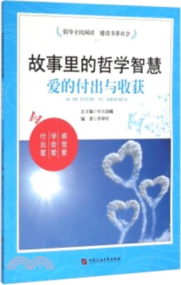 愛的付出與收穫（簡體書）