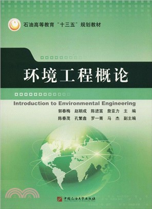 環境工程概論（簡體書）