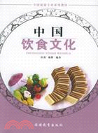 中國飲食文化(簡體書)