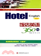 Easy English 360句系列.1CD-飯店英語360句（簡體書）