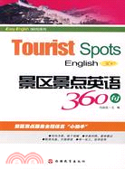 Easy English 360句系列：景區景點英語360句(附光碟)（簡體書）