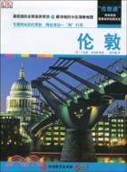 Real city 倫敦（簡體書）