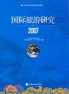 國際旅遊研究·2007（簡體書）