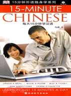 每天15分鐘學漢語-含光碟（簡體書）