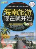 海南旅遊，現在就開始2011-2012(最新全彩版)（簡體書）