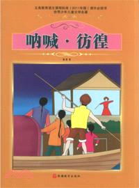 吶喊與彷徨（簡體書）