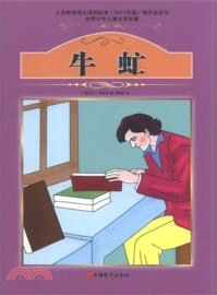 牛虻（簡體書）