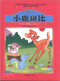 小鹿斑比（簡體書）