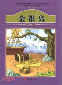 金銀島（簡體書）