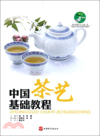 中國茶藝基礎教程（簡體書）