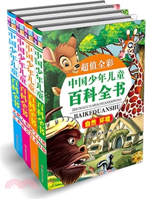 超值全彩中國少年兒童百科全書(共4冊)（簡體書）