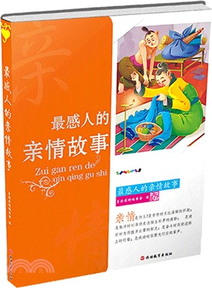 最感人的親情故事（簡體書）