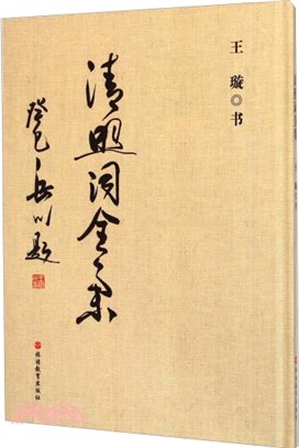 清照詞全集（簡體書）