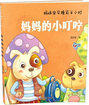 媽咪寶貝睡前半小時(全四冊)（簡體書）