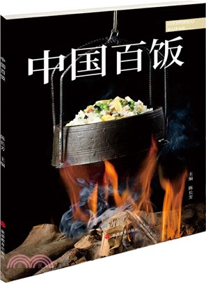 中國百飯（簡體書）