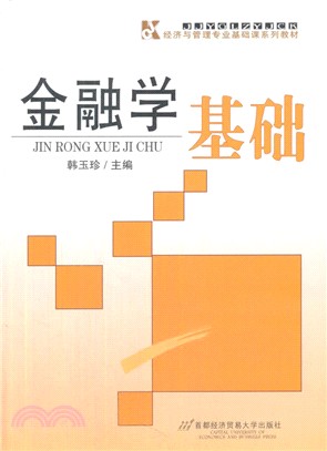 金融學基礎（簡體書）