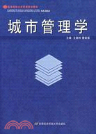 城市管理學（簡體書）