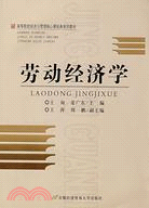 勞動經濟學（簡體書）