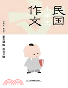 民國小學生作文（簡體書）