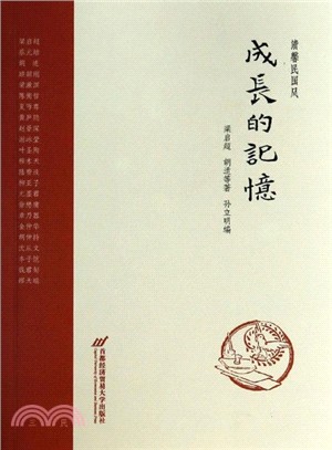 清馨民國風：成長的記憶（簡體書）