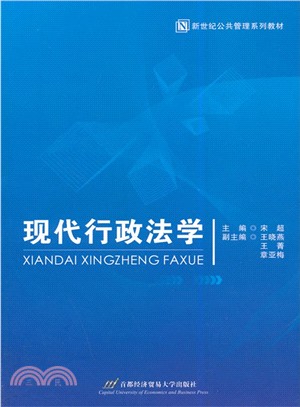 現代行政法學（簡體書）