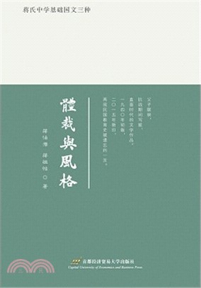 體裁與風格（簡體書）