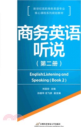 商務英語聽說(第二冊)（簡體書）