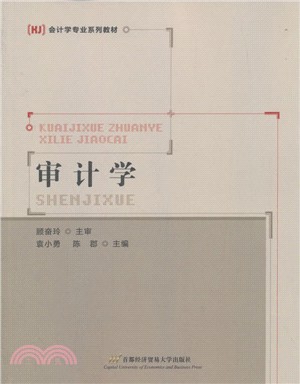 審計學(首)（簡體書）