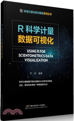 R科學計量數據可視化（簡體書）