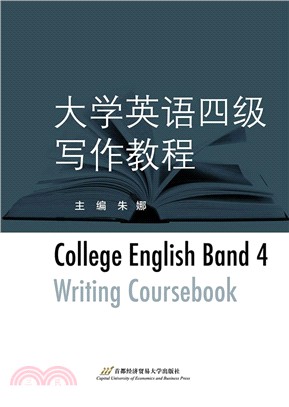 大學英語四級寫作教程（簡體書）