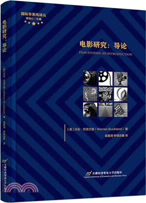電影研究：導論（簡體書）
