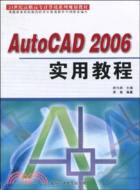 AutoCAD2006實用教程（簡體書）