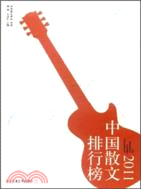 2011中國散文排行榜（簡體書）