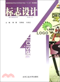 標誌設計（簡體書）