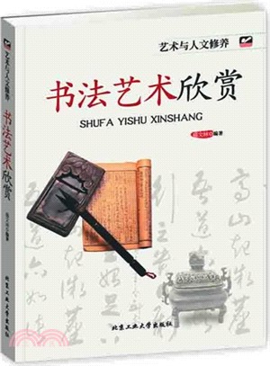 書法藝術欣賞（簡體書）