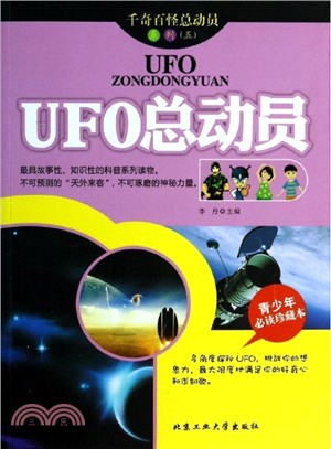 UFO總動員（簡體書）