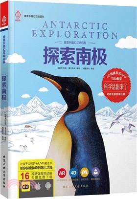 探索南極（簡體書）