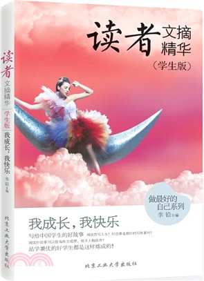 讀者文摘精華(學生版)：我成長，我快樂（簡體書）