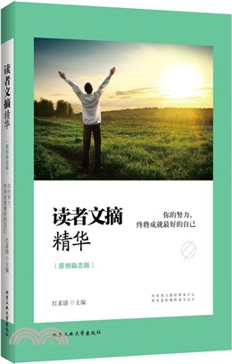 你的努力，終將成就最好的自己（簡體書）