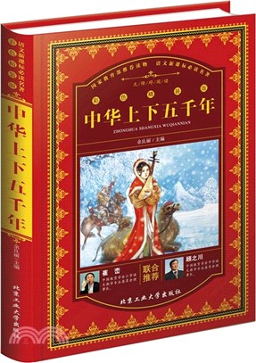 中華上下五千年（簡體書）