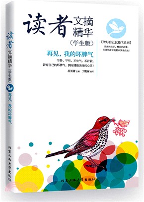 再見，我的壞脾氣（簡體書）