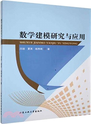 數位建模研究與應用（簡體書）