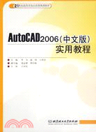 AUTOCAD 2006(中文版)實用教程(簡體書)