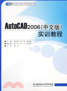 AUTOCAD 2006(中文版)實訓教程(簡體書)