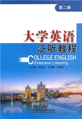 大學英語泛聽教程(第四冊)（簡體書）