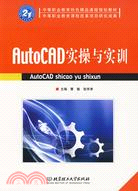 AutoCAD實操與實訓（簡體書）