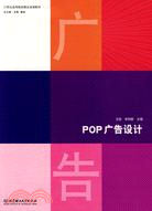 POP廣告設計（簡體書）