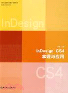 InDesign CS4掌握與應用（簡體書）