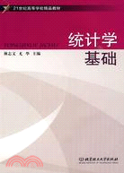 統計學基礎（簡體書）