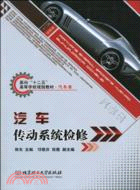汽車傳動系統檢修（簡體書）